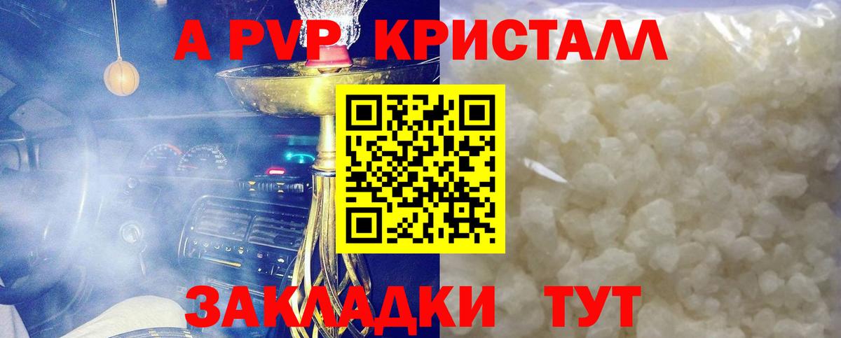 A PVP кристаллы Павловский Посад