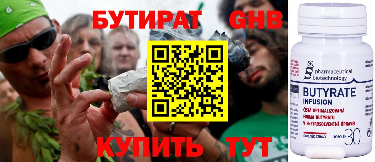 Бутират  Бутират 1.4BDO  Вход с VPN  Павловский Посад 
