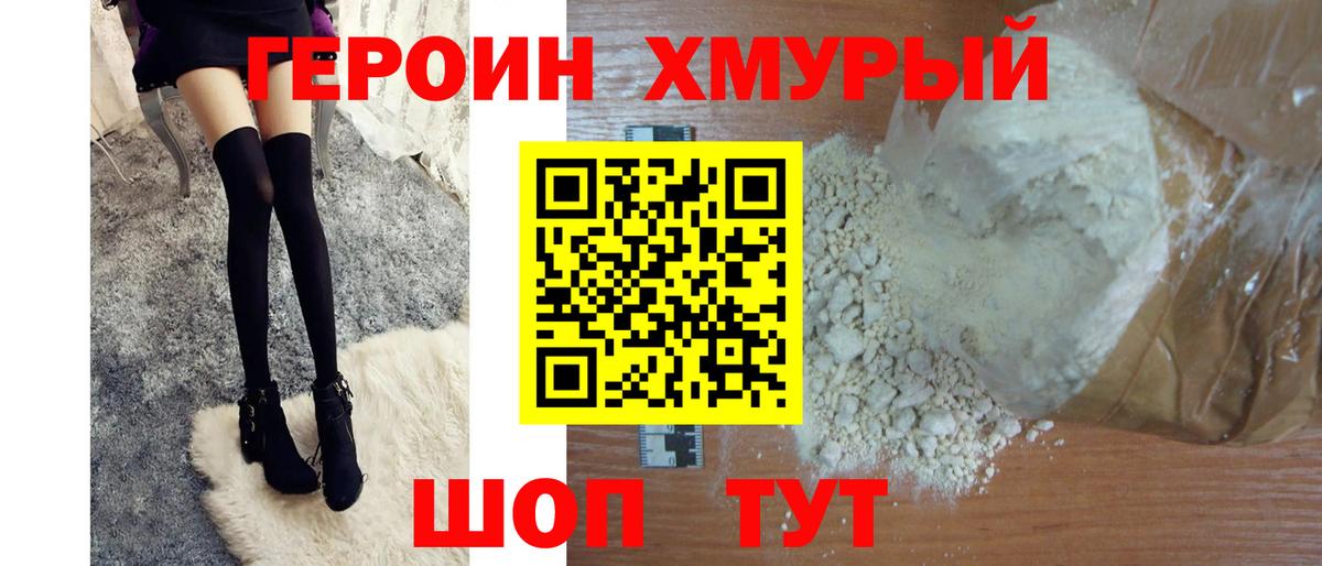 ГЕРОИН афганец  Вход с VPN  Героин  Павловский Посад 