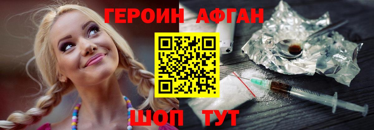 ГЕРОИН белый Павловский Посад