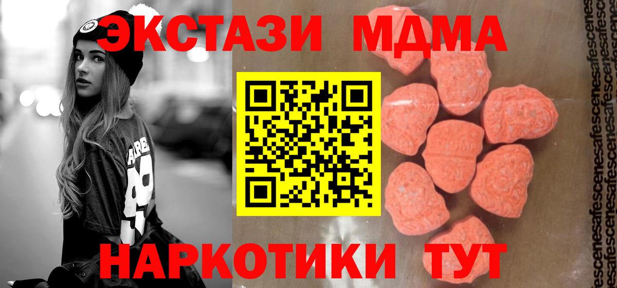 Павловский Посад  МДМА кристаллы  MDMA  Вход с VPN  MDMA crystal 