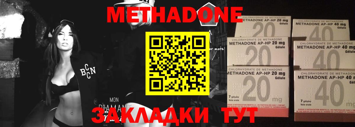 Метадон methadone  Метадон кристалл  Вход с VPN  Павловский Посад 
